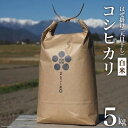 4位! 口コミ数「0件」評価「0」はぜ掛け 天日干し コシヒカリ 白米 5kg / まるごし農園 / 長野県 池田町