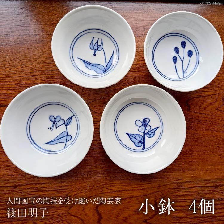 篠田明子 絵変わりの小鉢 4個セット 食器 磁器 / 池田町観光協会 / 長野県 池田町