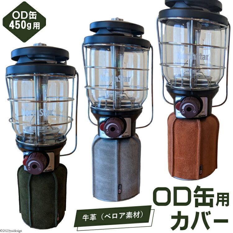 3位! 口コミ数「0件」評価「0」革製品 OD缶本革カバー 450g用 [オリジナルファイブ 長野県 池田町 48110580] キャンプ用品 アウトドア 本革 日本製 ベロ･･･ 