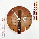 26位! 口コミ数「0件」評価「0」 6 の 時計 ｜ 時計 とけい 掛け時計 掛け トケイ 長野県 松川村 ギフト インテリア アート 雑貨