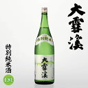 【ふるさと納税】 大雪渓 特別純米酒 1.8L お酒 日本酒 純米酒 長野県 松川村 まつかわ 長野