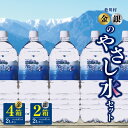 15位! 口コミ数「0件」評価「0」選べる内容量 2L×6本×4箱 or 2L×6本×2箱 【金のやさし水】セット【銀のやさし水】セット | 飲料 ミネラルウォーター 水 みず･･･ 