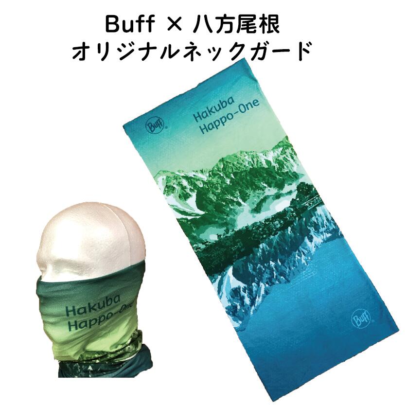 【ふるさと納税】Buff×八方尾根 オリジナルネックガード　メンズ　レディース　ユニセックス　男女兼用　白馬三山　フェイスマスク　ネックガード　バンダナ　アウトドア　登山　ハイキング　ランニング　スポーツ　ガーデニング　白馬村･･･