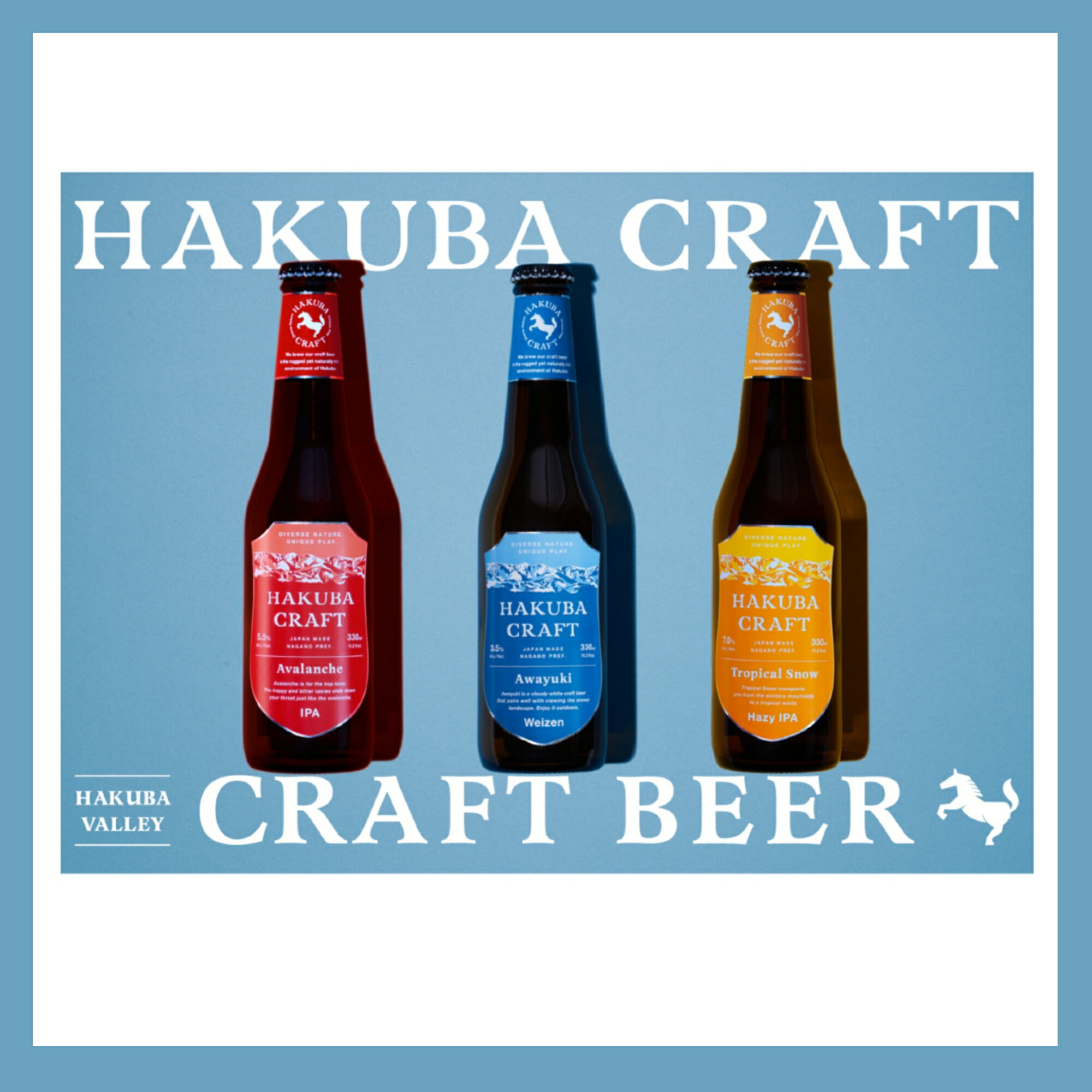 【ふるさと納税】クラフトビール「HAKUBA CRAFT」330ml×6本セット　3種×各2本　ヴァイツエン　IPA　HAZY IPA　地ビール　3種類　飲み比べ　セット　アルコール　お酒　ブリュワリー　家飲み　キャンプ　晩酌　白馬村