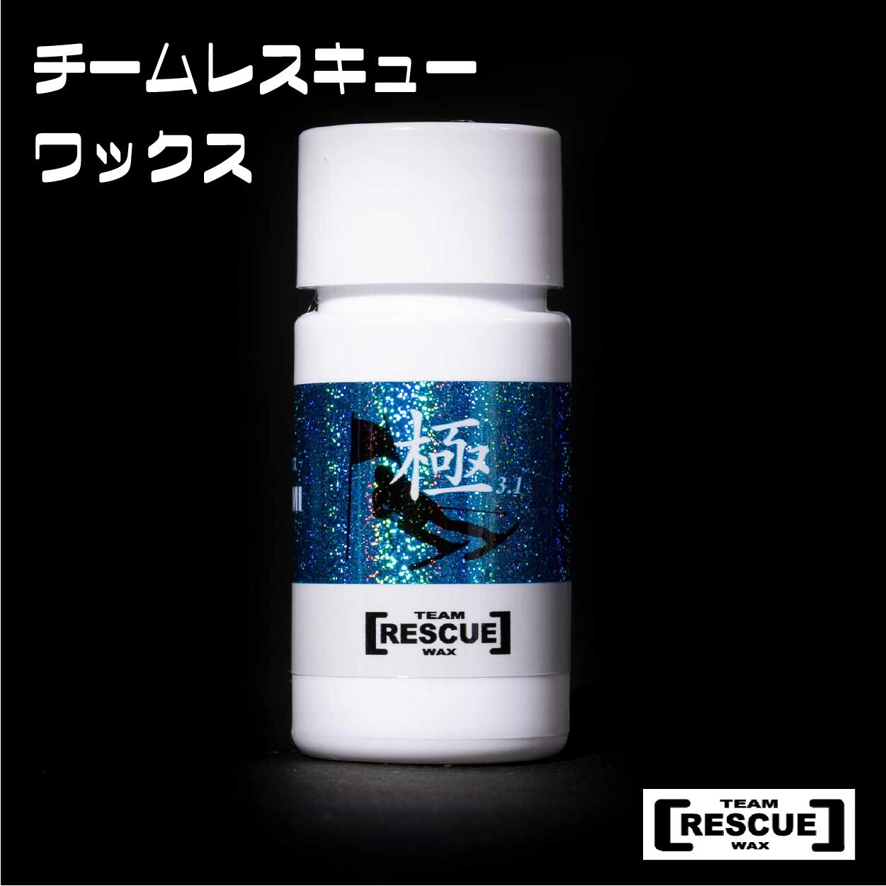 【ふるさと納税】RESCUEWAX 極