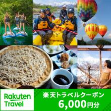長野県白馬村の対象施設で使える楽天トラベルクーポン寄付額20,000円