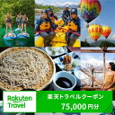 【ふるさと納税】長野県白馬村の対象施設で使える楽天トラベルクーポン寄付額250,000円