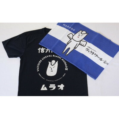 ヴィクトワール・シュヴァルブラン・村男III世Tシャツ&タオル(Tシャツ:ネイビー・L、タオル:青)