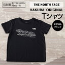 【ふるさと納税】THE NORTH FACE「HAKUBA ORIGINAL Tシャツ」 白馬三山メンズLブラック【1498724】