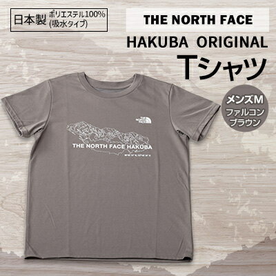 16位! 口コミ数「0件」評価「0」THE NORTH FACE「HAKUBA ORIGINAL Tシャツ」メンズMファルコンブラウン【1498773】