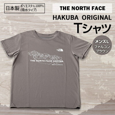 5位! 口コミ数「0件」評価「0」THE NORTH FACE「HAKUBA ORIGINAL Tシャツ」メンズLファルコンブラウン【1498774】