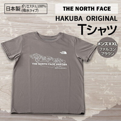 4位! 口コミ数「0件」評価「0」THE NORTH FACE「HAKUBAORIGINAL Tシャツ」メンズXXLファルコンブラウン【1498778】