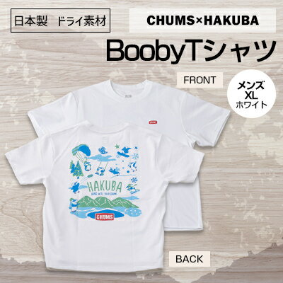 4位! 口コミ数「0件」評価「0」CHUMS×HAKUBA BoobyTシャツ メンズ　XL /ホワイト【1502097】