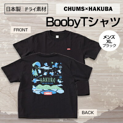 CHUMS×HAKUBA BoobyTシャツ メンズ XL /ブラック