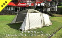【ふるさと納税】コールマン2018年秋冬新商品 タフスクリー...