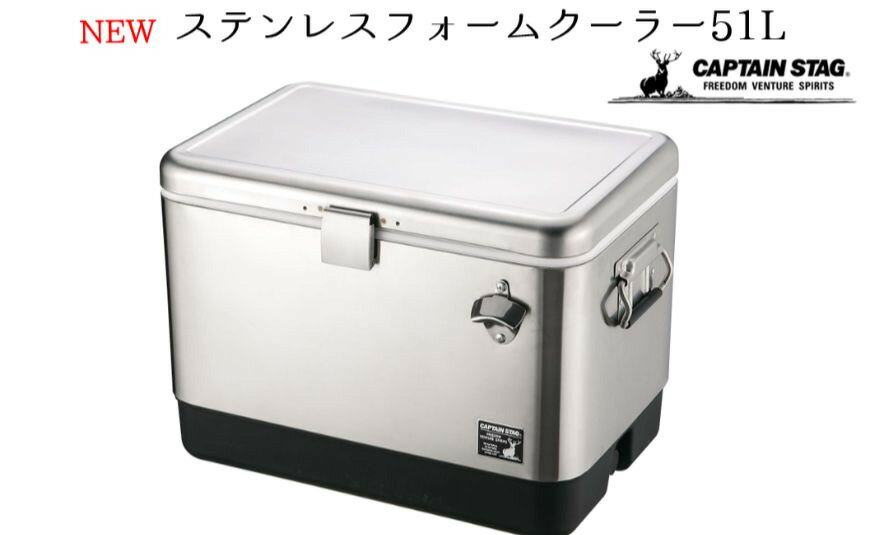 【ふるさと納税】ステンレスフォームクーラー51L　キャンプ　アウトドア