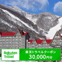 【ふるさと納税】長野県小谷村の対象施設で使える楽天トラベルク