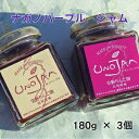 【ふるさと納税】【数量限定】ナガノパープルのぶどうジャム 3本セット 果実 愛情たっぷり パン ヨーグルト 濃厚 防腐剤 プレゼント ギフト