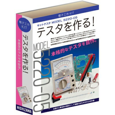 キットテスタ 5220-05 [ 計測工具 電気計測 自分で組み立てる小学生 自由研究 高精度設計 組立ミス防止 組み立てやすい 導通テスト ブザー付 ] お届け:2023年8月10日〜2025年12月20日まで