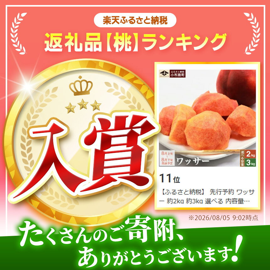 【ふるさと納税】 先行予約 ワッサー 約2kg 約3kg 選べる 内容量 ［小布施屋］フルーツ 果物 長野県産 信州産 クール便 冷蔵便 数量限定 産地直送 令和8年産【2026年8月上旬～8月下旬発送】