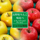 【ふるさと納税】2カ月定期便 長野県りんごの味比べ(約5kg...