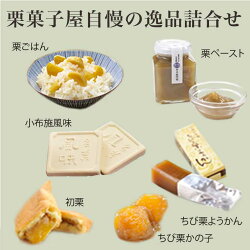 【ふるさと納税】栗庵風味堂 小布施栗菓子お試しセット 画像1