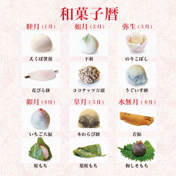 【ふるさと納税】生和菓子6か月定期便 画像2