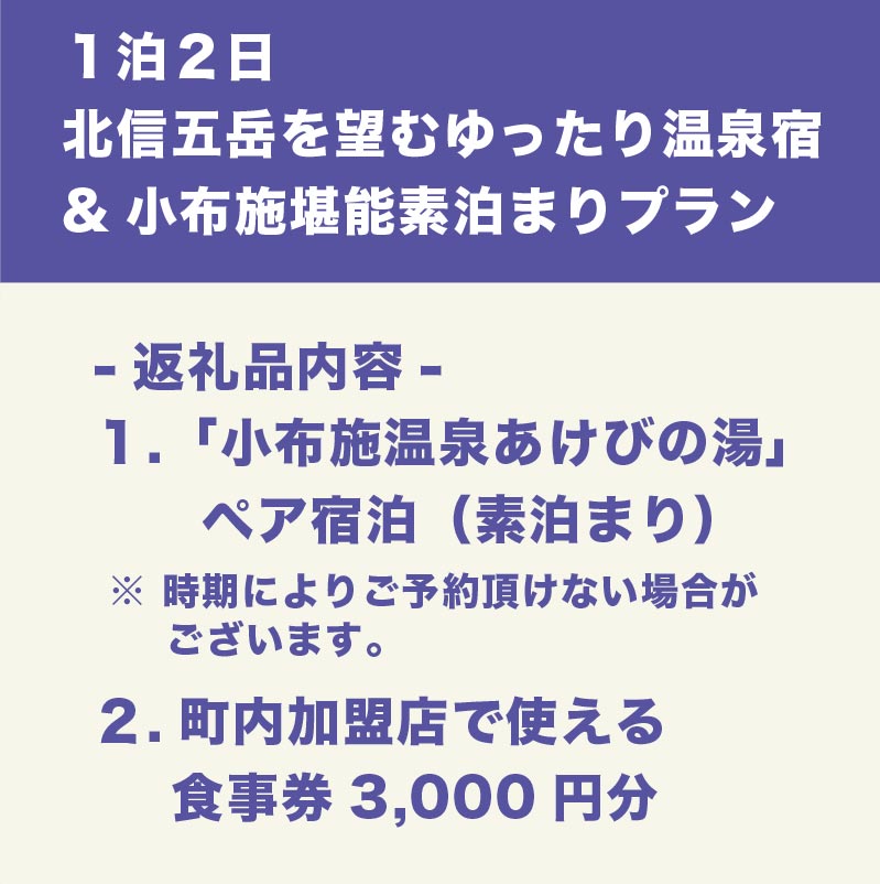 【ふるさと納税】 小布施温泉あけびの湯1泊素泊まりペア宿泊券 ［小布施温泉あけびの湯］ 食事券付 宿泊 旅行 チケット 宿泊券 国内旅行 観光 長野県 体験型 信州 小布施 食事券 1泊2日 温泉宿その2