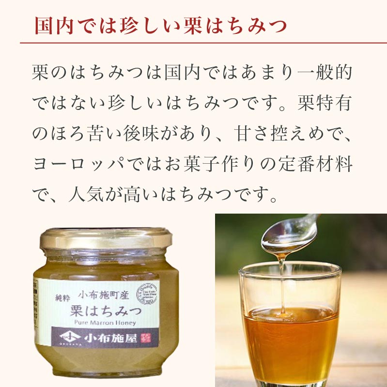 【ふるさと納税】 国産 はちみつセット ( 栗・りんご ) 160g × 2種 ［小布施屋］ 蜂蜜 ハチミツ 長野県産 国産 お取り寄せ 詰め合わせ 詰合せ