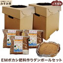 25位! 口コミ数「0件」評価「0」EMボカシ肥料作りダンボールセット［小布施町ワークホームみすみ草］