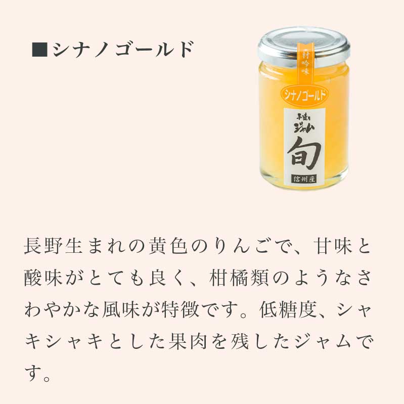 【ふるさと納税】信州果実の旬ジャム冬セット