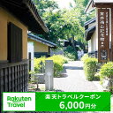 【ふるさと納税】長野県小布施町の対象施設で使える楽天トラベルクーポン 寄付額20,000円