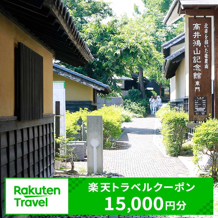 長野県小布施町の対象施設で使える楽天トラベルクーポン 寄付額50,000円