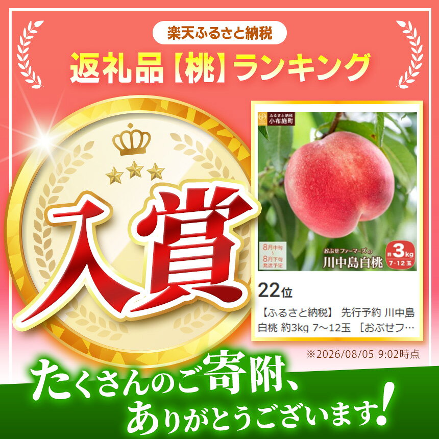 【ふるさと納税】 先行予約 川中島白桃 約3kg 7～12玉 ［おぶせファーマーズ］ 桃 もも モモ ピーチ フルーツ 果物 先行予約 長野県産 信州産 クール便 冷蔵便お取り寄せ 産地直送 数量限定 産地 直送 令和8年産【2026年8月中旬〜下旬発送】