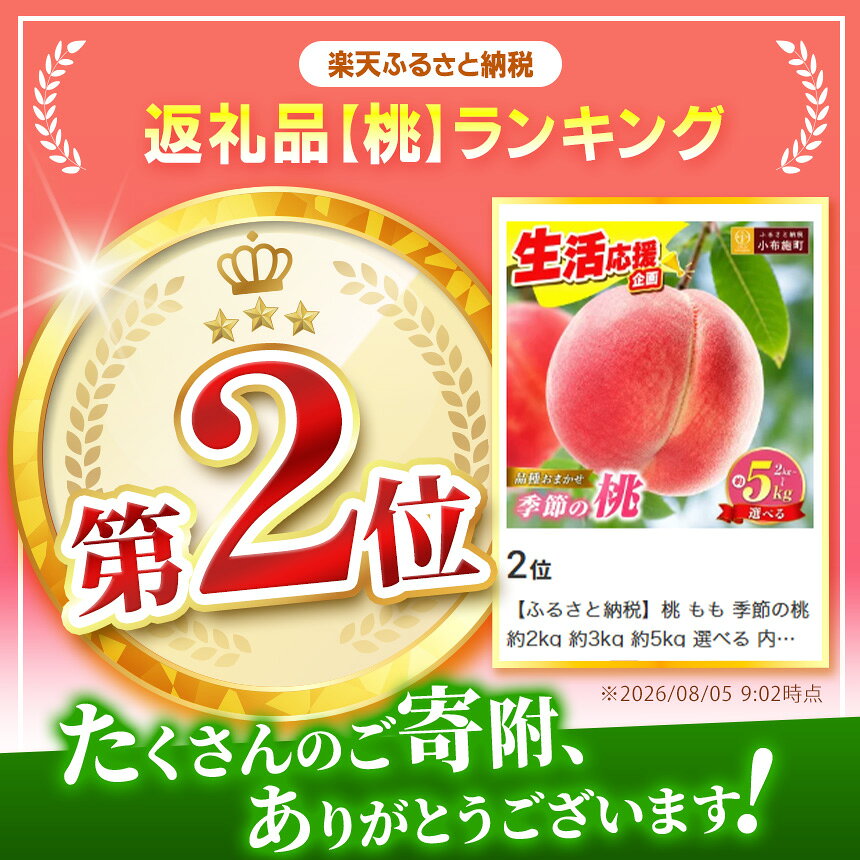 ふるさと納税 桃 もも 季節の桃 約2kg 約3kg 約5kg 選べる 内容量 おぶせファーマーズ モモ ピーチ フルーツ 果物 f205419-obuse-10000621 長野県小布施町 サンプル画像3