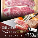 【ふるさと納税】【りんごで育った信州牛】ステーキ用3枚入り【 牛肉 信州牛 サーロインステーキ 黒毛和牛 A4 サーロイン ステーキ 肉 お肉 牛 和牛 焼肉 焼き肉 BBQ バーベキュー ギフト 冷蔵…