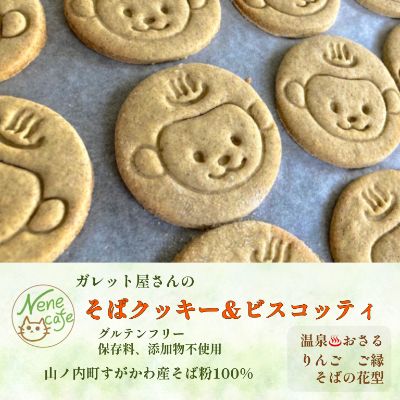 6位! 口コミ数「0件」評価「0」ガレット屋さんの贅沢そばクッキー　【 お菓子 焼菓子 スイーツ おやつ そば粉のお菓子 添加物不使用 保存料不使用 小麦粉不使用 白砂糖不使･･･ 