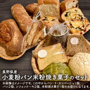 【ふるさと納税】長野県産小麦粉パ
