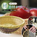 【ふるさと納税】須賀川竹細工【台付かご】 お届け:入金確認後、随時発送