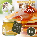 【ふるさと納税】はちみつ 志賀高原BUNBUN 百花蜜300g ハチミツ 蜂蜜 山ノ内町 お届け:8月より準備でき次第発送