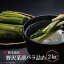 【ふるさと納税】R006-07 岡本商店の野沢菜漬バラ詰め2kg(冷蔵) 6,000円