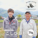 2位! 口コミ数「0件」評価「0」R008-14　木島平産　小林さん家のこしひかり5kg