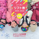 スノーリゾートロマンスの神様 リフト1日券 大人