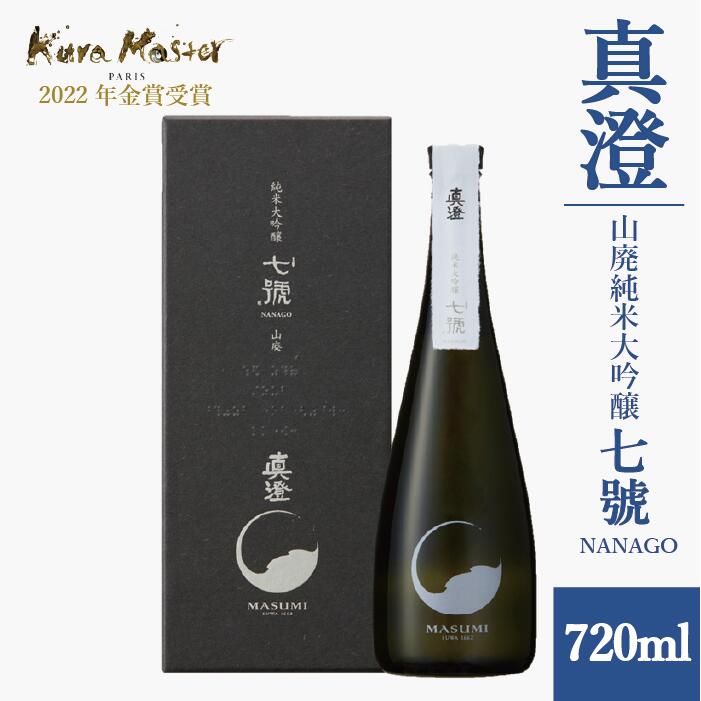 【ふるさと納税】R025-01　真澄 山廃純米大吟醸 七號 720ml 箱入 【日本酒】