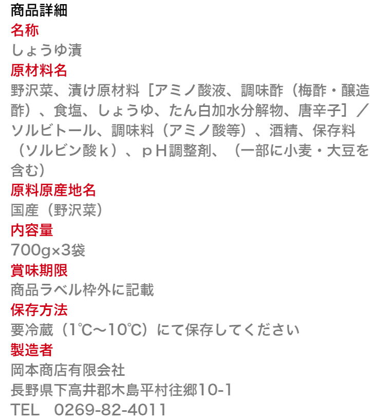 【ふるさと納税】R007-10 岡本商店の野沢菜漬700g×3（冷蔵）【漬物】【野沢菜漬】