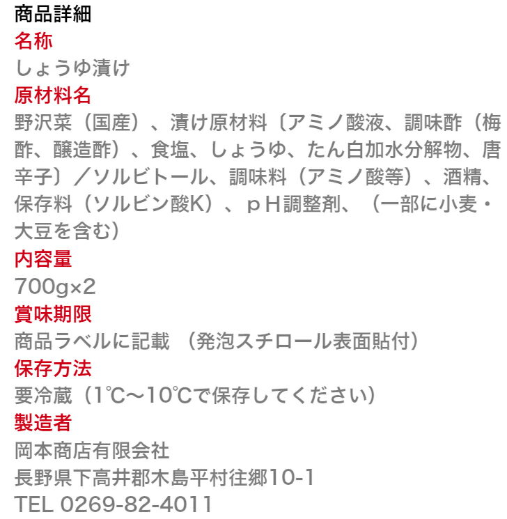 【ふるさと納税】R007-11 岡本商店の野沢...の紹介画像3