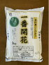【ふるさと納税】R009-09木島平産コシヒカリ「一番開花」5kg