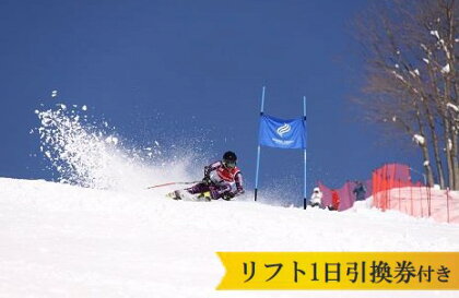全国中学校スキー大会開催応援特別企画(リフト1日引換券セット)