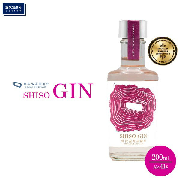 11位! 口コミ数「0件」評価「0」野沢温泉蒸留所 オリジナルジン SHISO GIN 200ml×1本 | Gn2-4