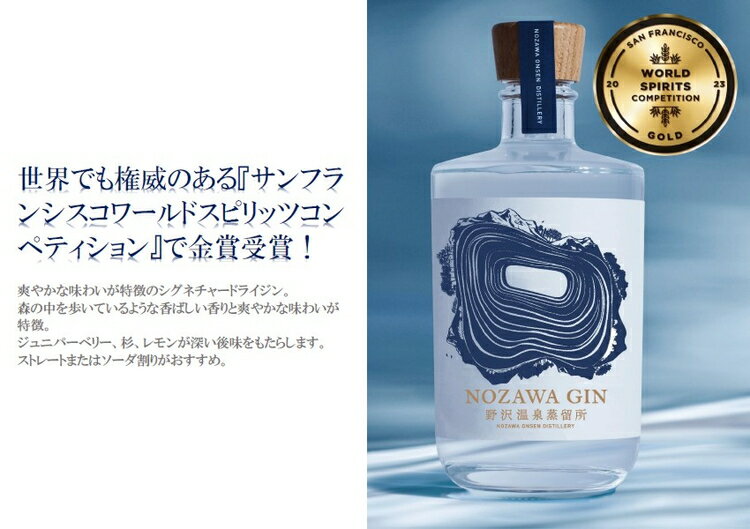 【ふるさと納税】野沢温泉蒸留所 オリジナルジン NOZAWA GIN 500ml×1本 | Gn5-1